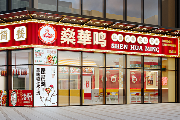 燊華鳴港式燒臘店效果圖  80平港式茶餐廳設(shè)計